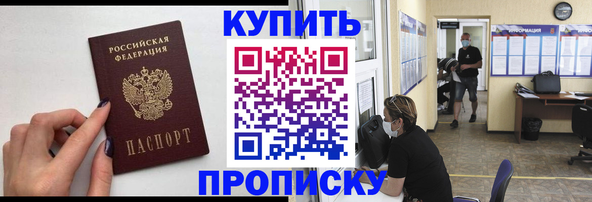 прописка для работы в Уфе