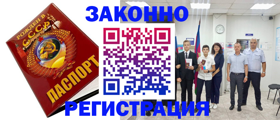 прописка ребенка в Уфе