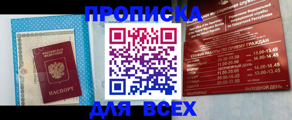 прописка от собственника в Уфе
