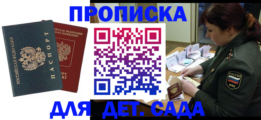прописка поиск в Уфе