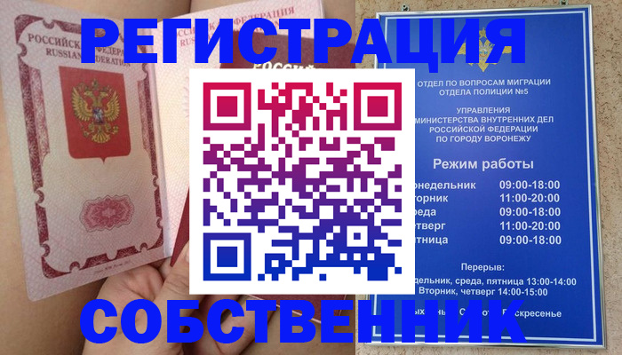 прописка законно в Уфе
